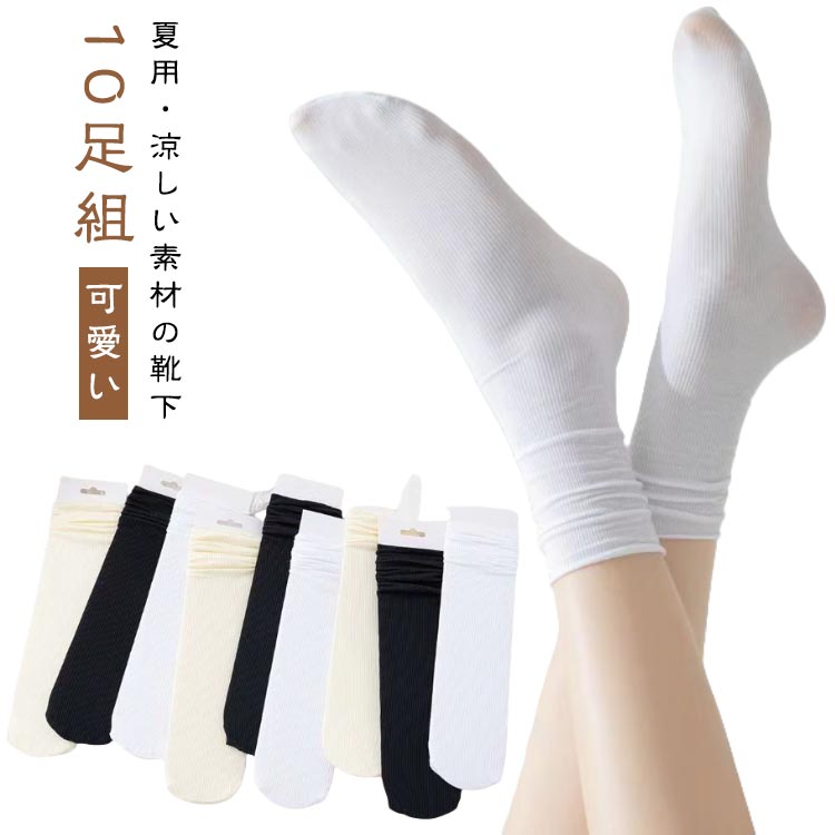 Rakuten - 夏用ソックス 涼しい レディース 靴下 締め付けない むくみ解消 薄手 綿混 蒸れない 夏 10足組 おしゃれ 10足組 ずれない 履き口 ゆったり 可愛い 春 夏