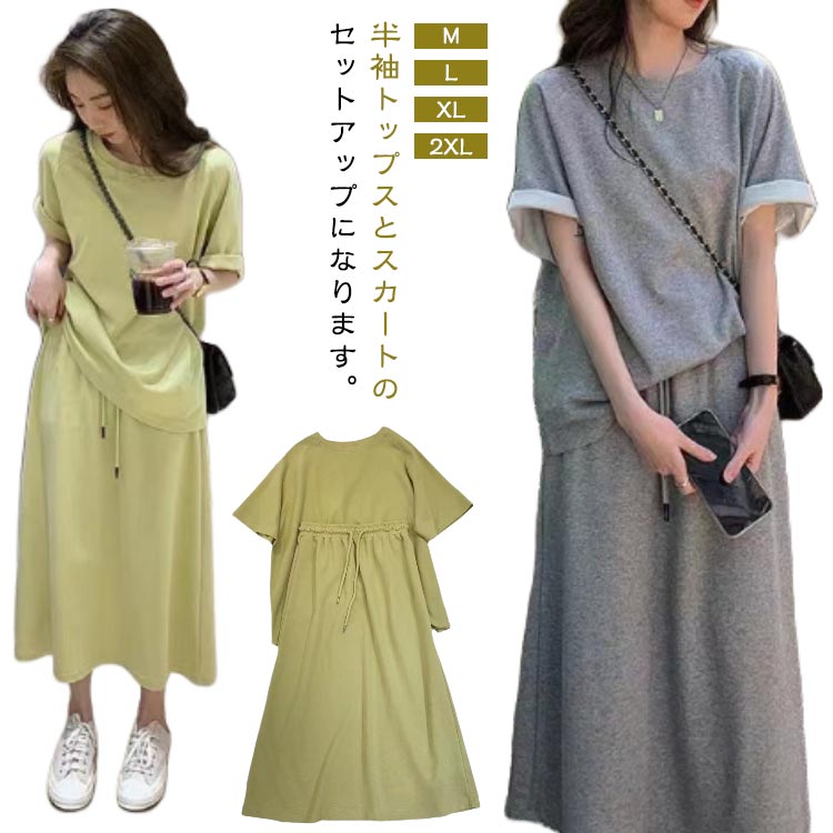 Rakuten - 上下セット 春服 セットアップ 2点セット ロングスカート スカート レディース ルームウェア Tシャツ tシャツ 大きいサイズ ゆったり おしゃれ 部屋着 ウエストゴム カジュアル 通勤 通学 韓国ファッション 上下セット 夏服