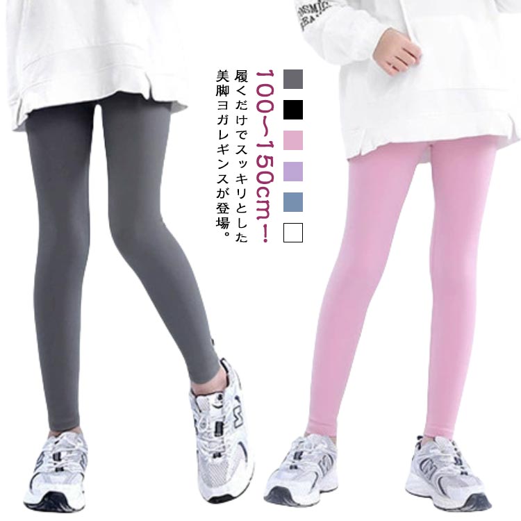 Spats - ヨガパンツ こども服 ヨガレギンス 子供服 子供 ヨガパンツ 女の子 スパンツ ジュニア 9分丈 吸汗速乾 男の子 ハイウエスト ホットヨガ ウェア レギパン 美尻 ダンスパンツ ストレッチパンツ ヨガウェア カジュアル ピラティス