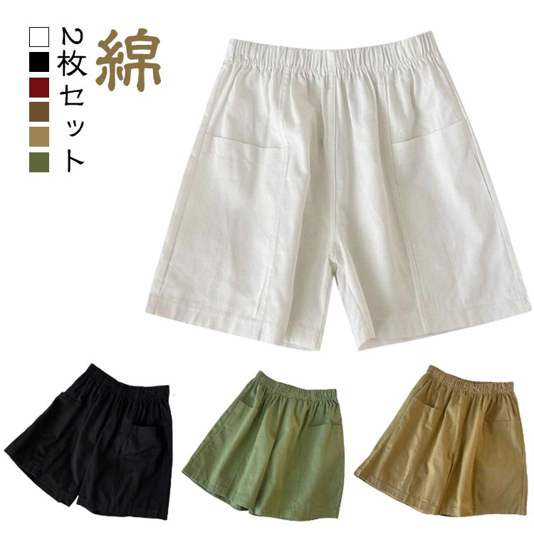 Rakuten - レディース 半ズボン 2枚セット 無地 綿 夏 ショートパンツ ハーフ丈 ルームパンツ 涼しい ハーフパンツ ルームウェア 部屋着 ポケット付き 薄手 パジャマ リラックスウェア 2枚セット 寝巻き ウエストゴム カジュアル 春夏