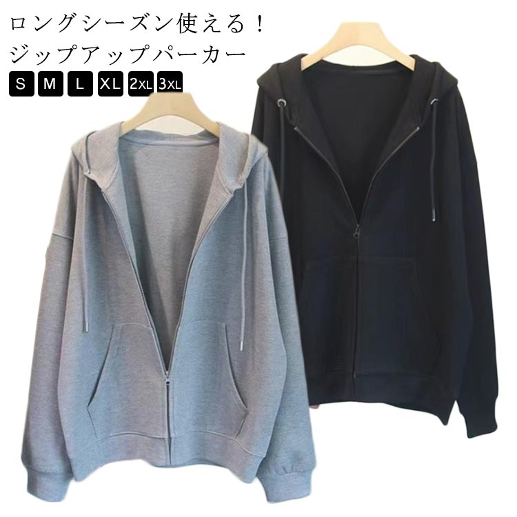 Rakuten - パーカー パーカー レディース アウター 長袖 ゆったり ジップパーカー 大きいサイズ 春 防寒 羽織り 体型カバー スウェットパーカー 軽い 無地 シンプル 部屋着 ジップアップ 秋 冬