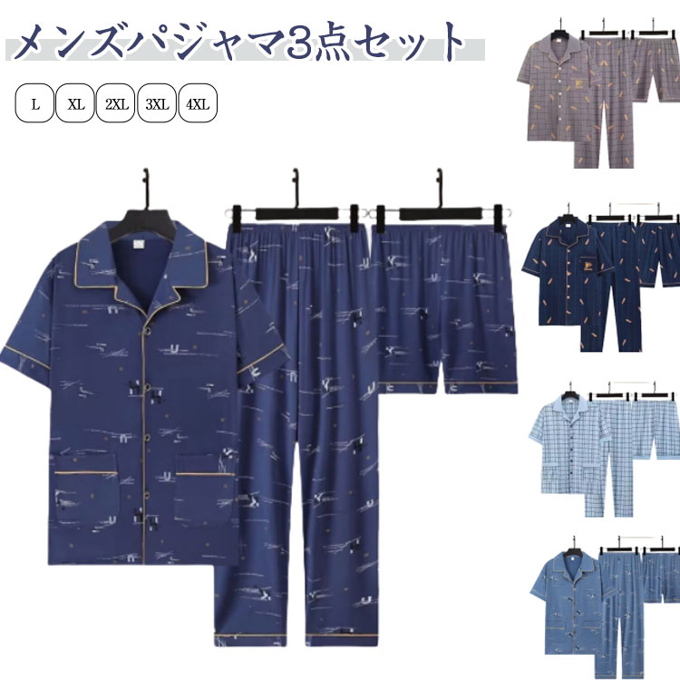 Rakuten - パジャマ ロングパンツ 3点セット メンズ メンズ 前開き 半袖 ショートパンツ 薄手 ルームウェア 部屋着
