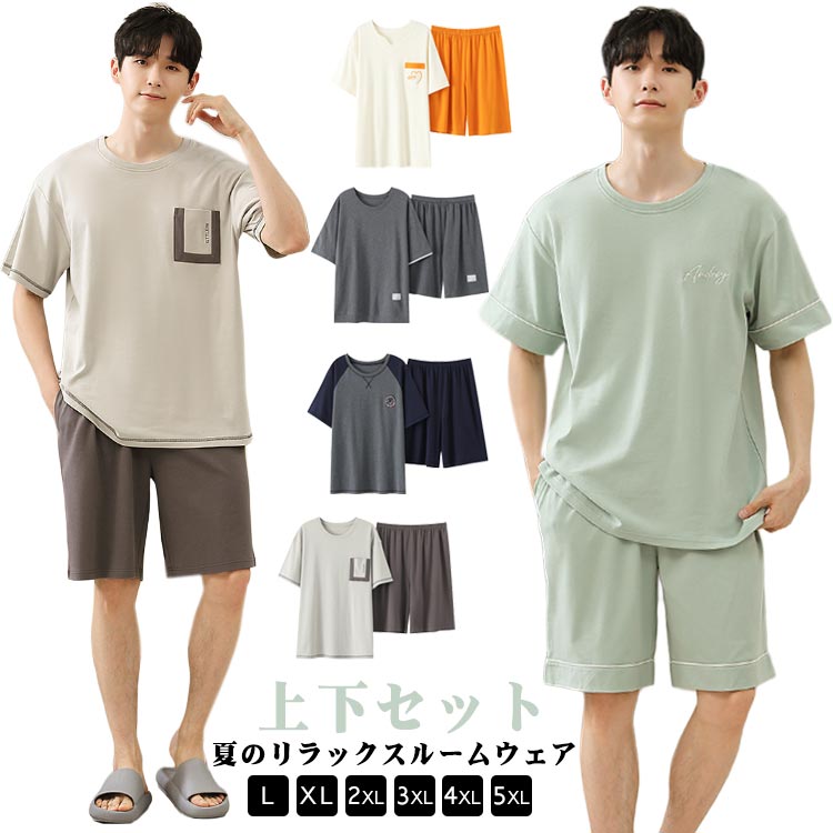 メンズ パジャマ 上下セット ハーフパンツ 半ズボン 半袖 部屋着 ホームウェア ルームウェア 夏物 誕生日祝い