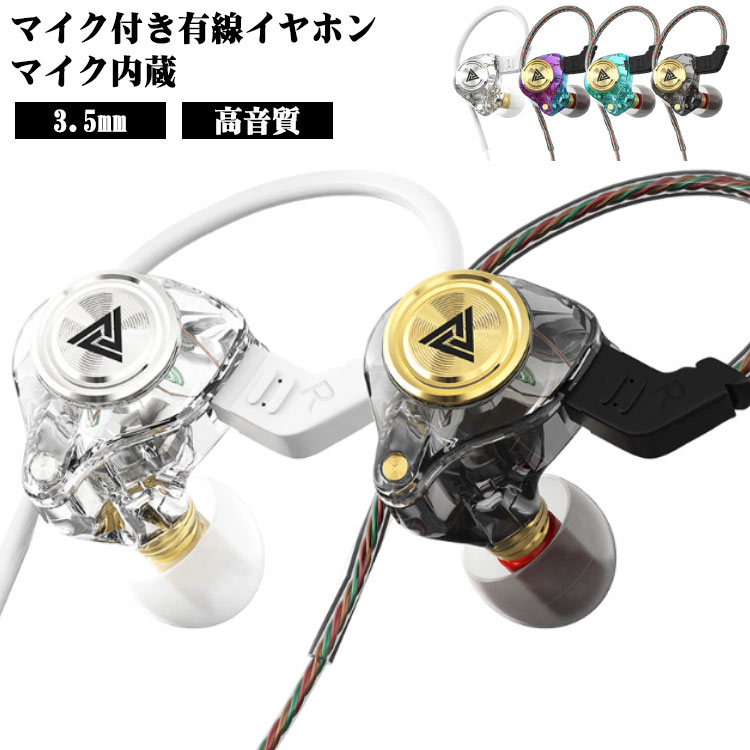 マイク付き 有線 マイク内蔵 3.5mm Skype イヤホン スマホ 高音質 PC Zoom会議 ゲーム