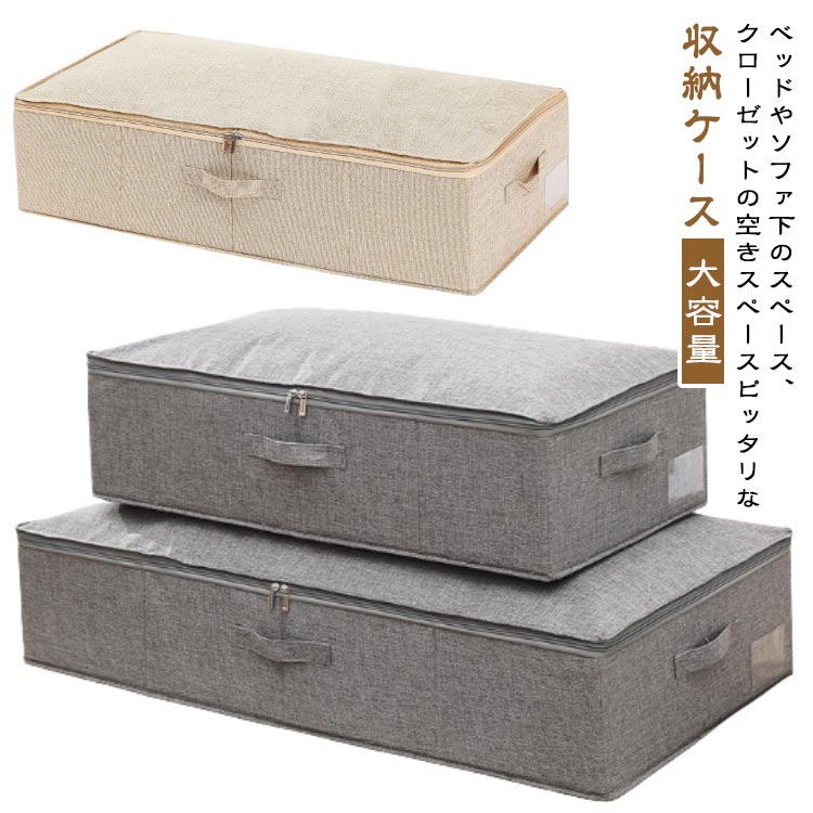 ベッド下収納 大容量 収納ケース ベッド下収納ケース ダブルファスナー 布 隙間 折りたたみ ソフトボックス 持ち手付き 撥水 ソファ ベッド下 収納 クローゼット ベッド下収納 縦置き 横置き 衣類収納 布団ケース