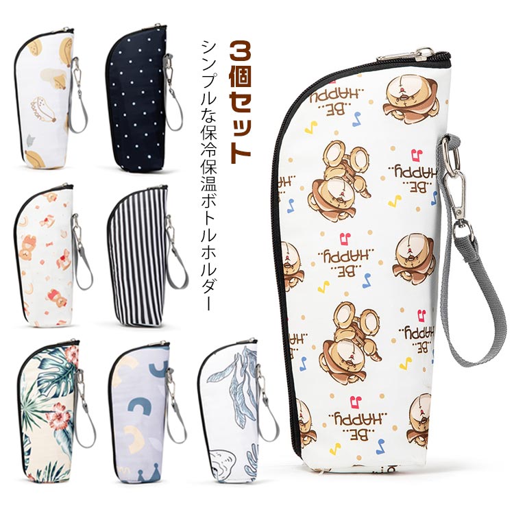 Rakuten - ペットボトルホルダー ペットボトルカバー 水筒カバー ペットボトルケース 保冷 保温 結露対策 ボトルカバー ペットボトルカバー 水筒ケース