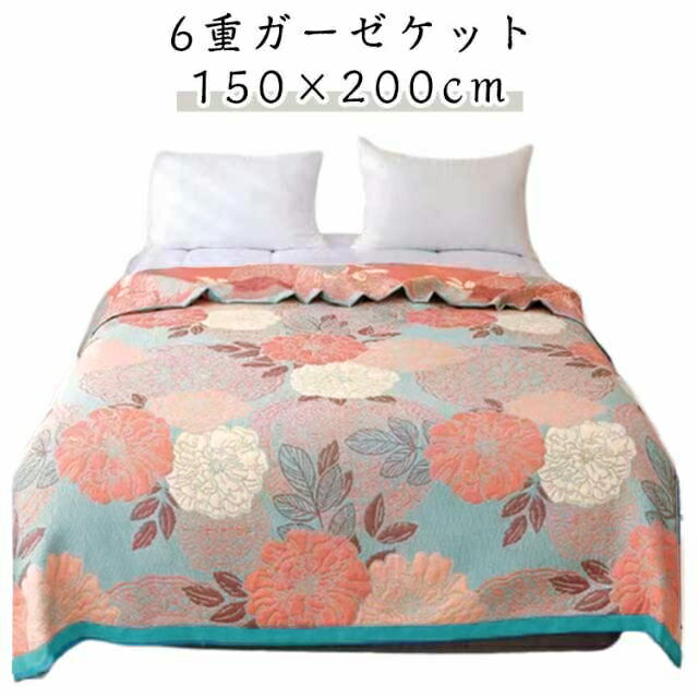 Rakuten - 夏用掛け布団 タオルケット ブランケット ガーゼ 綿毛布 ガーゼケット 総柄 花柄 150×200cm 涼しい タオルケット 軽量 肌掛け布団 肌布団
