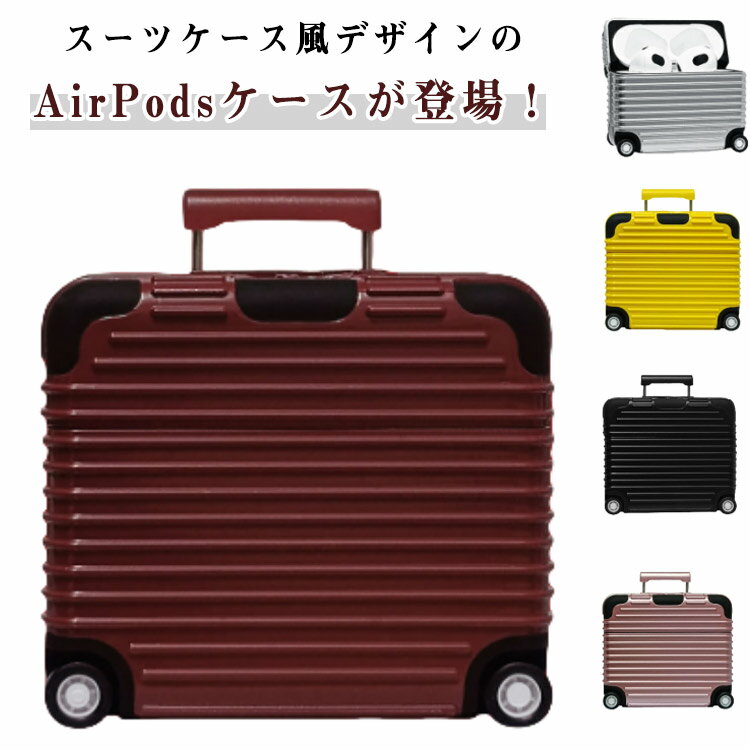 スーツケース風デザインのAirPodsケースが登場！柔らかくて丈夫なシリコン素材が、衝撃やキズからしっかり保護。見た目はまるでミニスーツケース。可愛くて遊び心のあるデザインは、通勤・通学や旅行にもぴったり。毎日のイヤホンライフを、もっと楽しくオシャレに。 サイズ AirpodsPro-Pro2 Airpods4 Airpods1-2 Airpods3 サイズについての説明 AirpodsPro-Pro2　Airpods4　Airpods1-2　Airpods3 素材 シリコン 色 ワイン イエロー シルバー ブラック ローズゴールド ゴールド ピンクゴールド ダークグリーン オレンジ ブルー グリーン 備考 ●サイズ詳細等の測り方はスタッフ間で統一、徹底はしておりますが、実寸は商品によって若干の誤差(1cm～3cm )がある場合がございますので、予めご了承ください。 ●製造ロットにより、細部形状の違いや、同色でも色味に多少の誤差が生じます。 ●パッケージは改良のため予告なく仕様を変更する場合があります。 ▼商品の色は、撮影時の光や、お客様のモニターの色具合などにより、実際の商品と異なる場合がございます。あらかじめ、ご了承ください。 ▼生地の特性上、やや匂いが強く感じられるものもございます。数日のご使用や陰干しなどで気になる匂いはほとんど感じられなくなります。 ▼同じ商品でも生産時期により形やサイズ、カラーに多少の誤差が生じる場合もございます。 ▼他店舗でも在庫を共有して販売をしている為、受注後欠品となる場合もございます。予め、ご了承お願い申し上げます。 ▼出荷前に全て検品を行っておりますが、万が一商品に不具合があった場合は、お問い合わせフォームまたはメールよりご連絡頂けます様お願い申し上げます。速やかに対応致しますのでご安心ください。