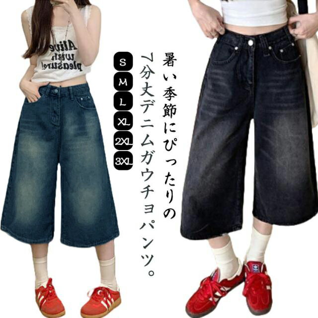 Rakuten - 7分丈 美脚 デニムパンツ ジーパン 夏 ジーンズ デニムパンツ サマー ガウチョパンツ ズボン 春夏用 涼しい 七分丈 クール ワイドパンツ デニム パンツ ボトムス ワイド ハーフパンツ 半ズボン