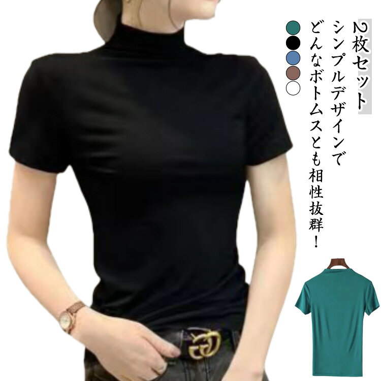 速乾 【2枚セット】UVカット カットソー プチハイネック ハイネック 夏 半袖 無地 レディース 吸汗 半袖Tシャツ 大きいサイズ シンプル きれいめ カットソー 夏 無地 タートルネック 黒 白 ブルー インナー 【2枚セット】UVカット きれいめ