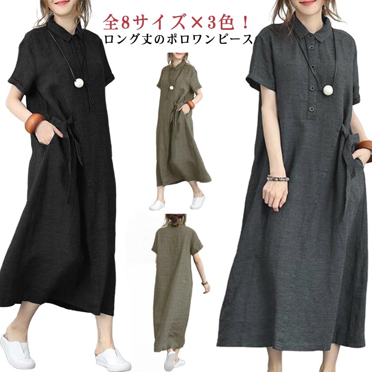 Rakuten - 半袖 ワンピース 女性 ゆったり 薄手 レディース 大きいサイズ ポロワンピース 秋 ロングワンピース 無地 大人 きれいめ おしゃれ 体型カバー シャツワンピース 膝下 カジュアル 春 夏 ワンピース ワンピ シンプル 着瘦せ