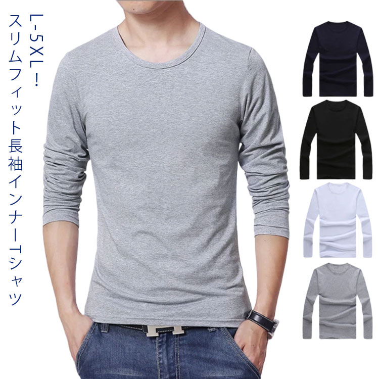 Rakuten - カットソー インナーシャツ 細身 吸汗速乾 Tシャツ 丸首 ヒートテック スリム メンズ 送料無料 肌着 インナー 送料無料 秋冬 防寒 アンダーシャツ インナーtシャツ 保温 ストレッチ 長袖 薄手 スポーツウェア ルームウェア 送料無料 カジュアル 白 黒 大きいサイズ