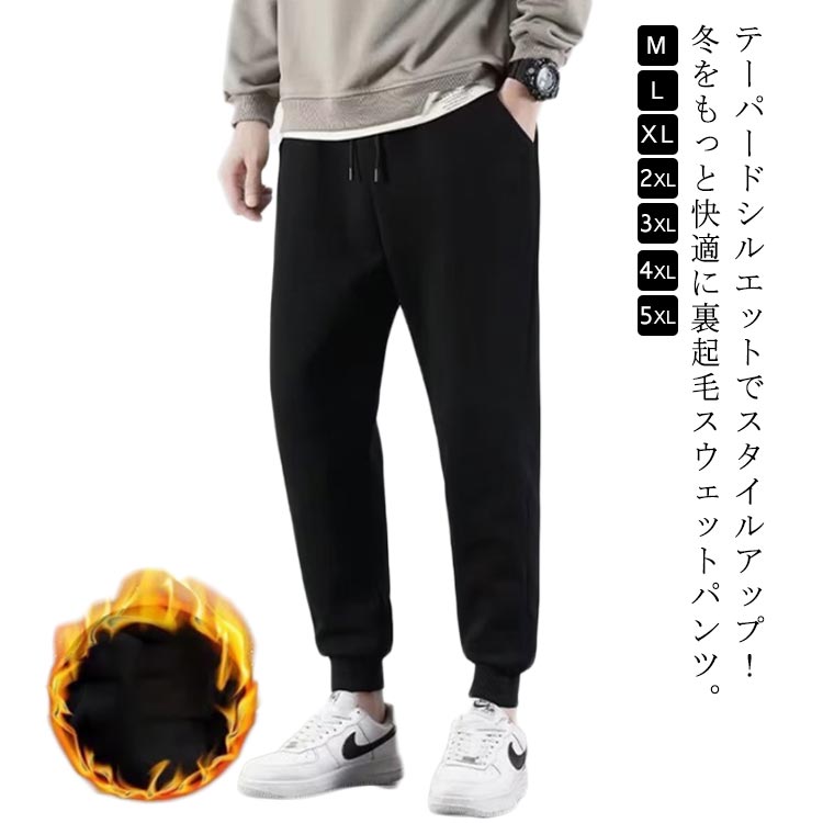 Pants - イージーパンツ パンツ 暖 防寒 厚手 裏起毛 ジョガーパンツ スウェットパンツ 秋 冬 ボトムス あったか 暖かい メンズ スウェットパンツ 裏フリース テーパードパンツ ゆったり ルームウエア スエットパンツ 長ズボン 大きいサンズ 部屋着 運動着 無地 秋冬