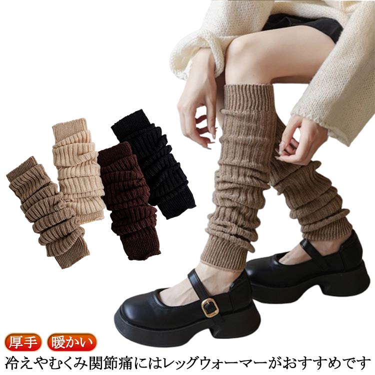 冷えやむくみにはレッグウォーマーがおすすめです。足先から膝上までカバーする70cmの超ロングサイズが、寒い季節も足元をしっかりガードします。どんな足元にも合わせやすいシンプルリブニットデザイン。柔らかく伸びの良い素材を使用、脱ぎ着がしやすく...