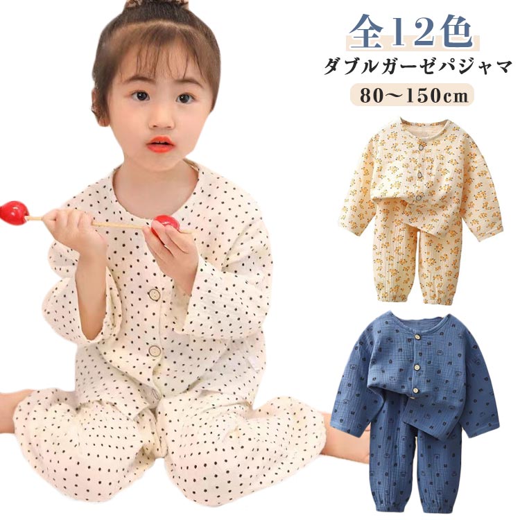 Rakuten - 子供 キッズ ガーゼ 前開き 長ズボン ダブルガーゼ 夏 春 ダブルガーゼ 総柄 綿 薄手 長袖 女の子 パジャマ ルームウェア 上下セット コットン 部屋着 ベビー 幼稚園 保育園 小学生 寝間着 可愛い おしゃれ 80 90 100 110 120 130 140 150cm