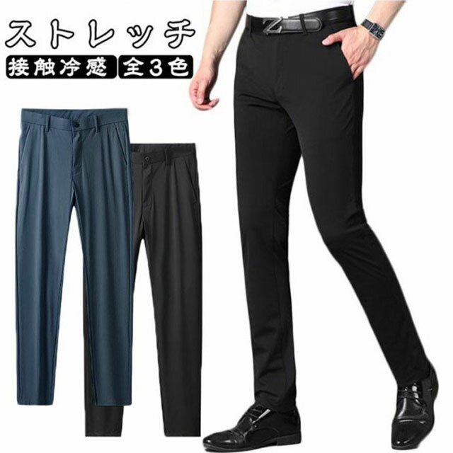 Rakuten - スラックス ストレッチ ズボン メンズ ビジネス ロングパンツ スーツパンツ アイスシルクパンツ 春 紳士 スラックス 薄手 夏 イージーケア ノーアイロン 接触冷感 速乾 通気 ウォッシャブル 通勤 仕事着 無地 ボトムス 春服 夏服