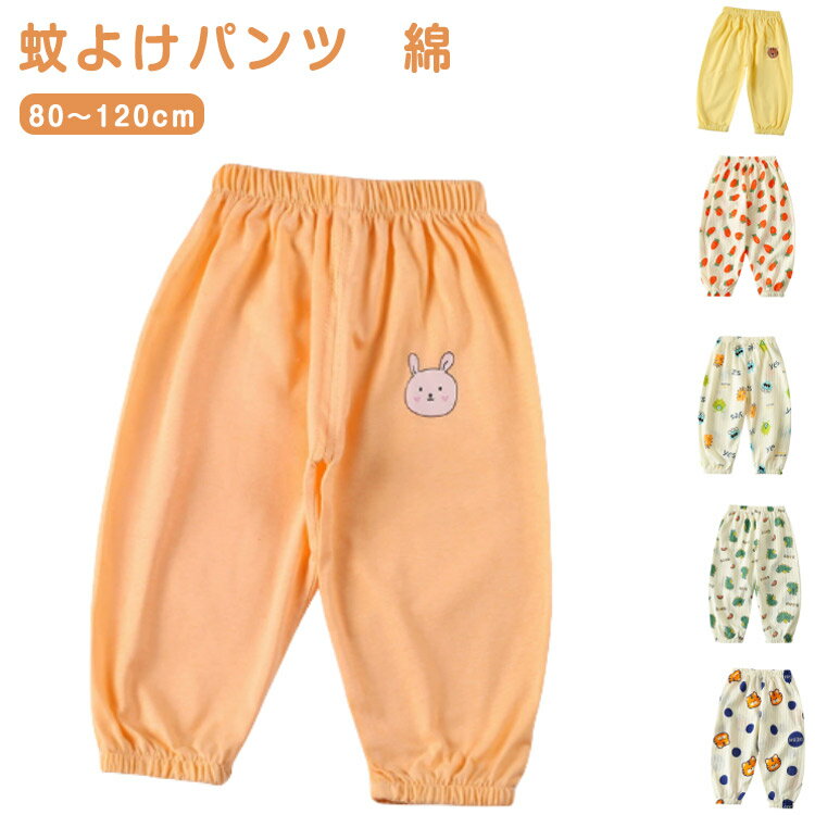 ボトムス 通園 コットン キッズ ベビー キッズ 速乾 ズボン 子供服 涼しい 綿 長ズボン 虫よけ 男の子 虫刺され対策 夏 女の子 子供 男女兼用 通気 春夏 薄手 通学 柔らかい 防蚊 普段着 ルームウェア アニマル柄