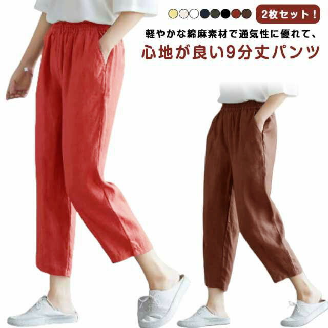 Rakuten - リネン混パンツ レディース コットンリネン 2枚セット ガウチョパンツ 9分丈パンツ 無地 サルエルパンツ 九分丈 ゆったり テーパードパンツ 2枚セット ワイドパンツ 通勤 オフィス カジュアル ポケット付き 春 夏 秋 大きいサイズ