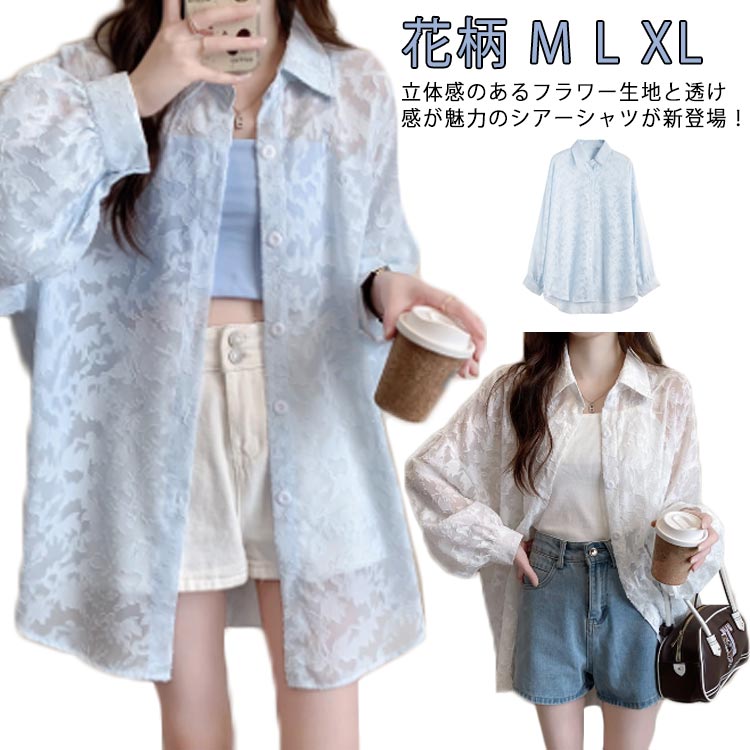 Rakuten - シャツ バルーンスリーブ 長袖 シアートップス ブラウス シアーシャツ ジャガード 白 透け感 シアーシャツ シースルー 花柄 オーバーサイズ ゆったり オフィスカジュアル カジュアル 韓国ファッション