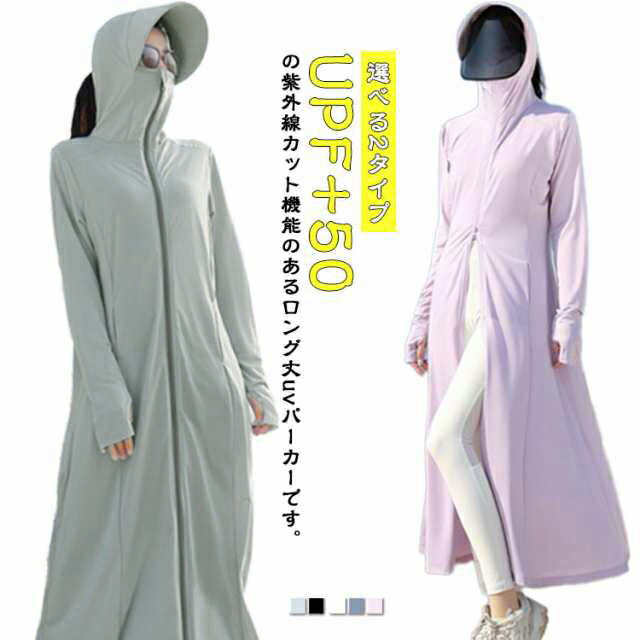 Rakuten - UVカットパーカー 接触冷感 長袖 ラッシュガード 紫外線対策 大きいサイズ 涼しい ワンピース パーカー つば 全身カバー UPF50+ 指穴 首の後ろ UVカットパーカー 取り外しサンバイザー サンバイザー付き 冷感 ロング丈 つば広 日焼け止め 自転車 アウトドア 海 プール