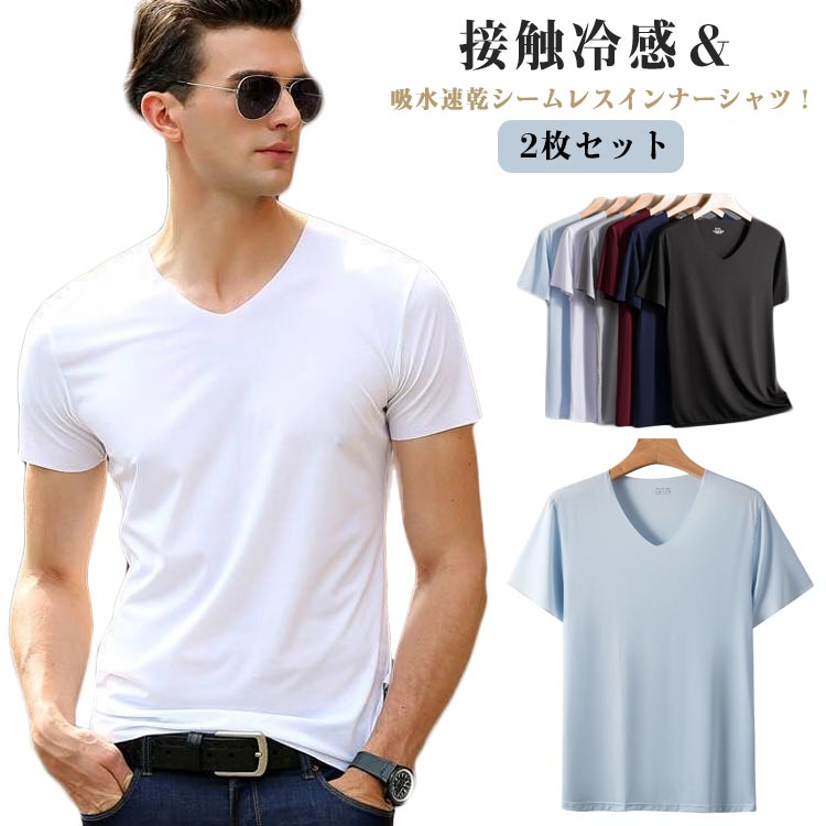 Rakuten - Tシャツ ひんやり インナー シームレス 接触冷感 メンズ 肌着 インナーシャツ カジュアル Vネック 半袖 2枚セット 吸水速乾 通気性 ストレッチ 吸湿 Tシャツ さらさら さらさら 2枚セット 無地 大きいサイズ シンプル 男性 紳士 涼しい 夏 薄手 白 黒
