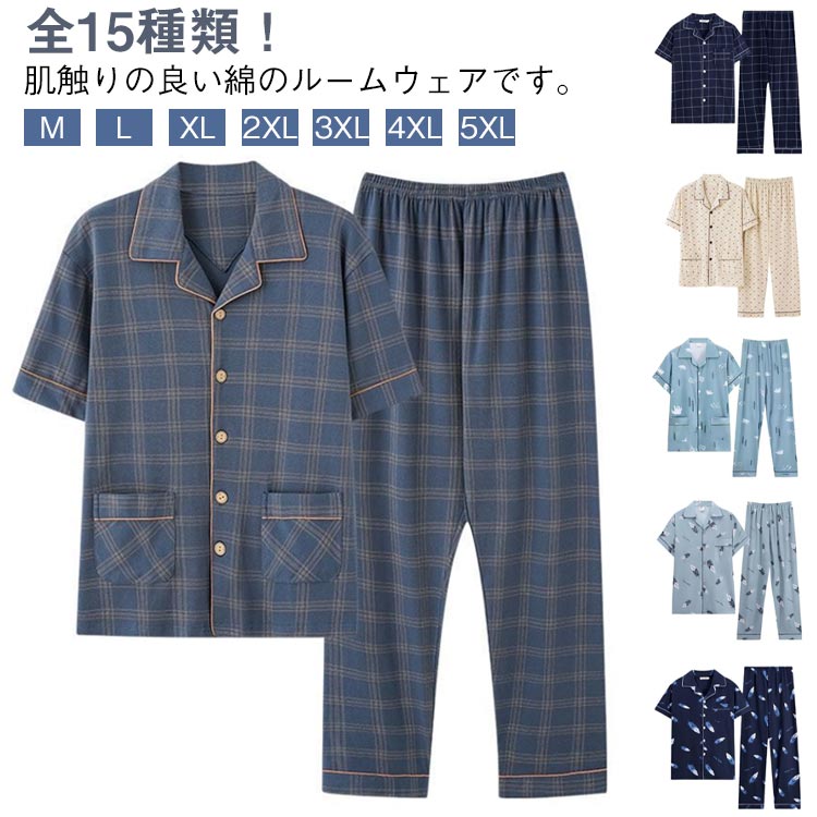 棉（棉花） - 部屋着 綿 通気 半袖 上下セット ルームウェア 前開き ゆったり ナイトウェア メンズ 春 夏 パジャマ 吸汗 パジャマ 肌に優しい 柔らかい 入院着 春夏秋 父の日 寝巻き リラックスウェア