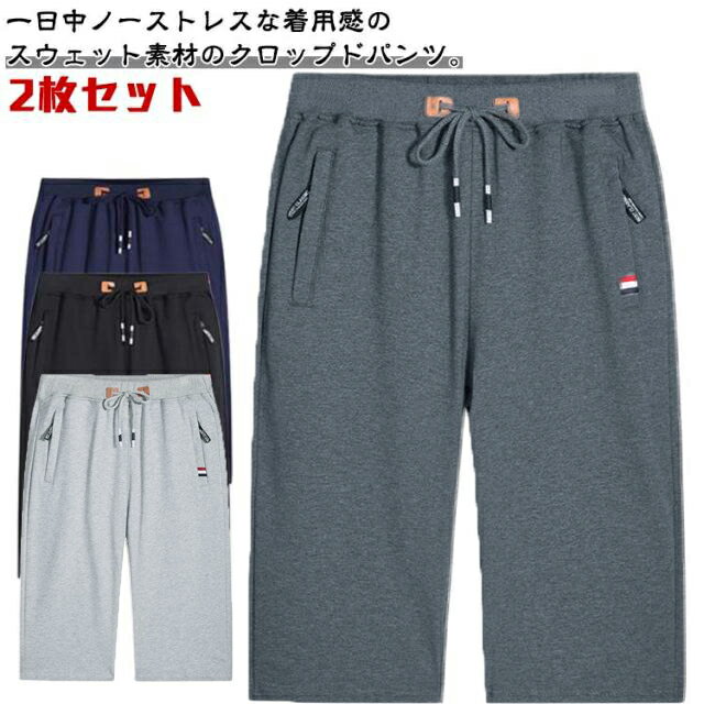 Rakuten - イージーパンツ スポーツ スウェットパンツ ジャージ下 メンズ クロップドパンツ 7分丈パンツ ハーフパンツ ジョガーパンツ 半ズボン ダンス 衣装 スポーツパンツ ジャージパンツ ゴルフパンツ カジュアル 2枚セット 無地