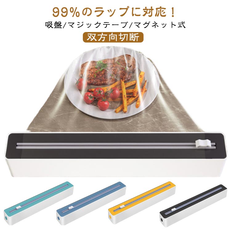 アルミホイルケース キッチン ラップカッター ラップホルダー クッキングシート ラップケース マグネット ラップケース 冷蔵庫 ラップカット キッチン箔/フィルムディスペンサー 壁掛け 吸盤付き 両方向スライド 密封フィルム対応 収納便利