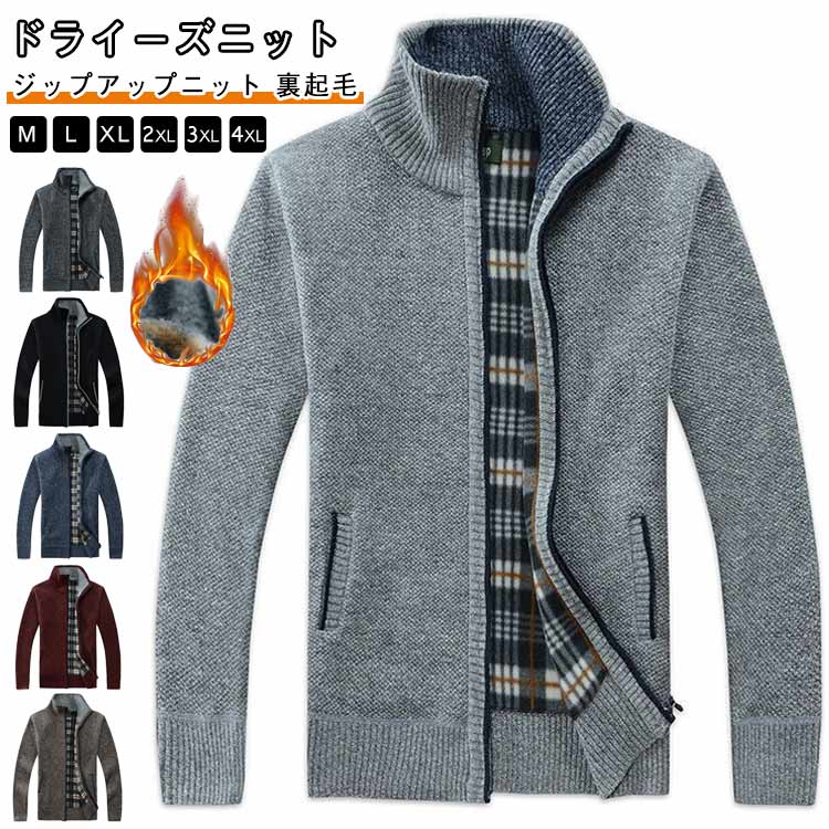 Rakuten - ビジネス ハイネックニット トップス ジップアップニットパーカー 厚手 冬 ニットジャケット メンズ セーター 裏起毛 ニット 防寒 40代 カーディガン 立ち襟 長袖 冬服 カーデ おしゃれ 大人 ジップアップ ニット 30代 ジップアップニットパーカー 50代