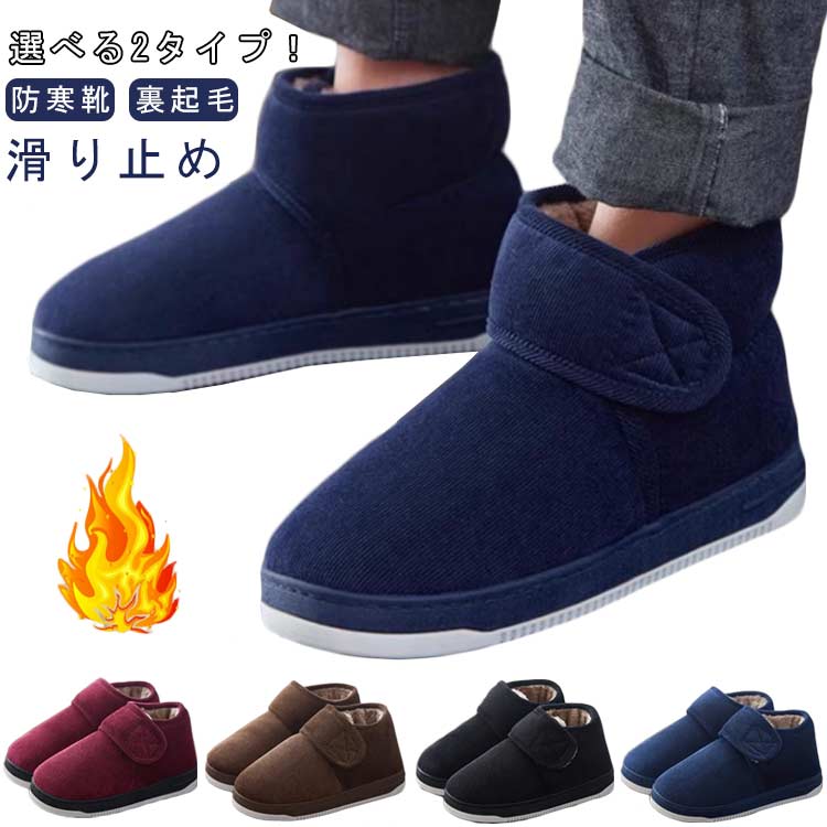 介護スリッパ 防寒ブーツ ハイカット 裏起毛 面ファスナー あったか 介護シューズ ルームシューズ ハイ..