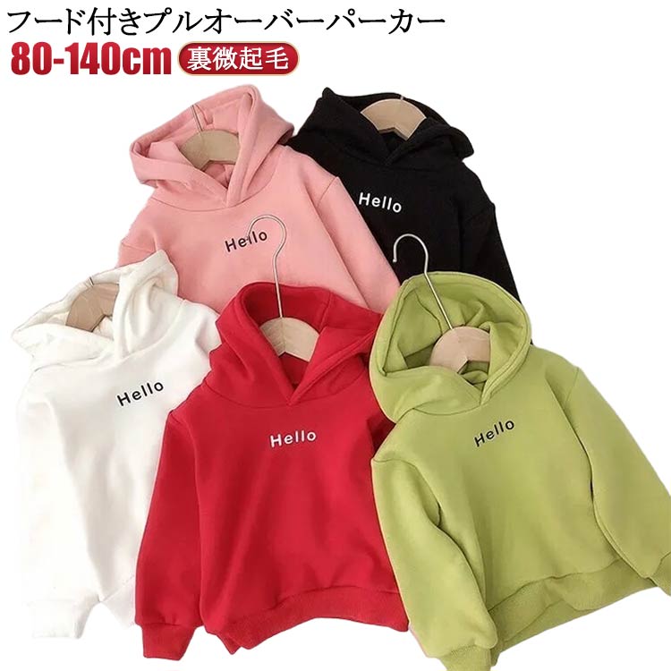 Other - プルオーバー 普段着 トップス ベビー 春秋冬 プルオーバーパーカー 男の子 キッズ 子供 子供服 子供服 パーカー 長袖 おしゃれ シンプル フード付き 保育園 幼稚園 女の子 かわいい 送料無料 80cm 90cm 100cm 110cm 120cm 130cm