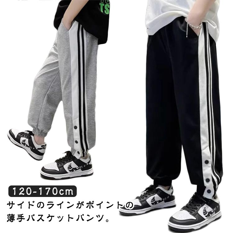 Rakuten - ジャージパンツ バスケットボールパンツ バスケパンツ ジュニア バスケットボール ロングパンツ 裾ボタン 練習用パンツ サイドライン バスケットボールパンツ 長ズボン 下 ジャージ スナップボタン 男の子 女の子