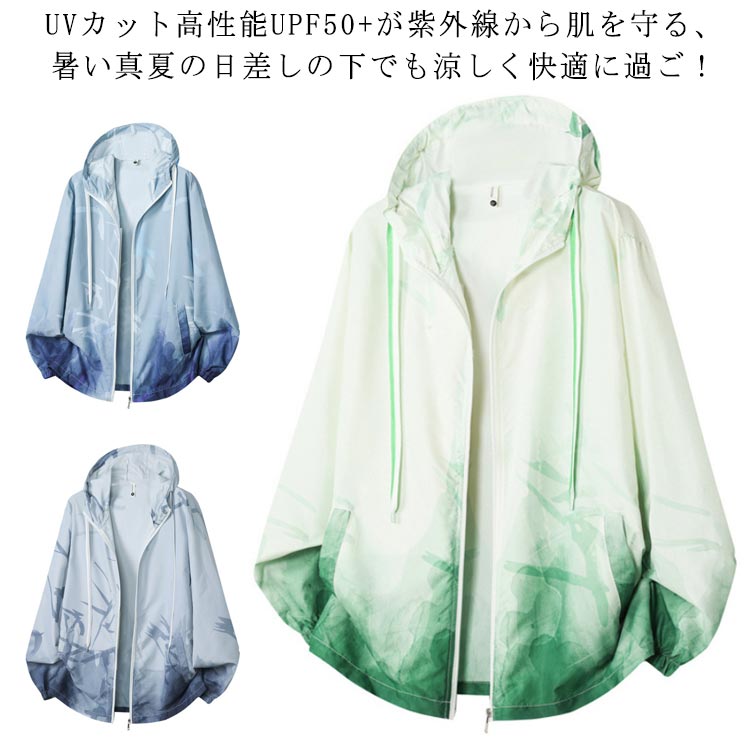Rakuten - ジップパーカー 薄手 UV アウター ジャケット 男女兼用 フード付き UPF50+ 日焼け止め サマーパーカー レディース 紫外線対策 接触冷感 涼しい ひんやり 涼感 メンズ 通気性 速乾 軽量 夏 UV 羽織り ゆったり