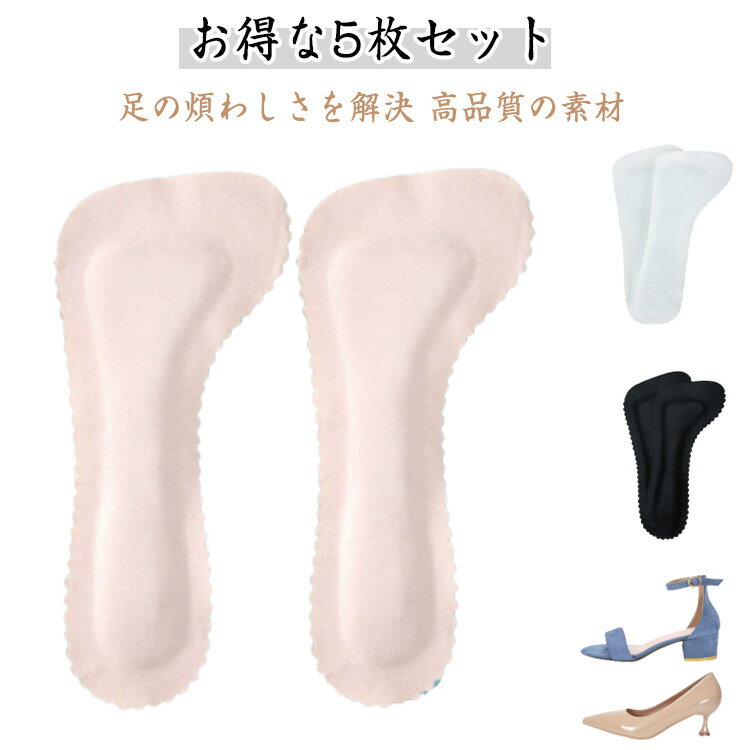 5足組 足汗 対策 中敷き 歩行 通気 パッド 滑り止め 低反発 粘着シール 吸汗 足裏 美脚 疲れない サンダル ソフト クッション ヒール用 パンプス ミュール 靴 5足組 足 サポート 衝撃吸収 吸汗 ミュール 汚れ防止シート 痛み解消 柔らかい