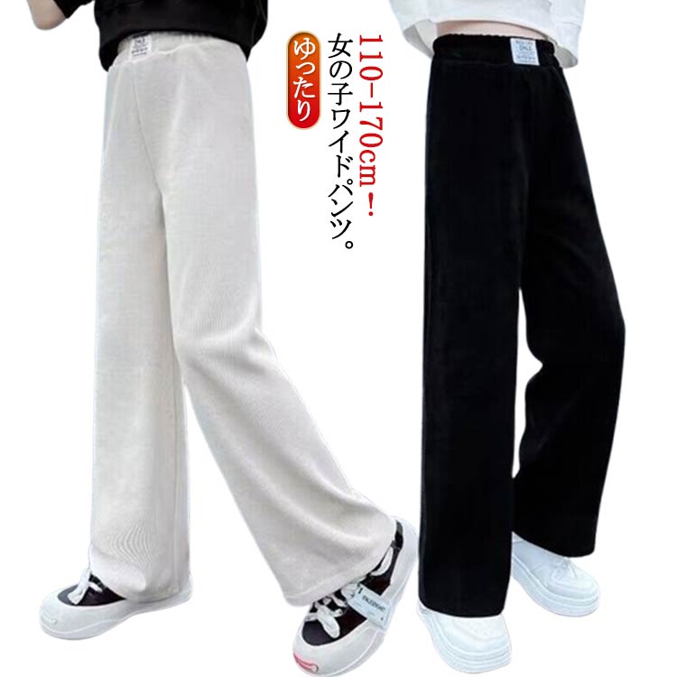 Long-Trousers, Trousers - ロングパンツ パンツ キッズ服 秋 防寒 無地 子ども服 春 コーデュロイ 秋服 コーデュロイ ワイドパンツ ウエストゴム 子供服 女の子 ロングパンツ キッズ 春秋 シンプル 可愛い 長ズボン 秋 秋物 大きいサイズ 春物 春服 カジュアル