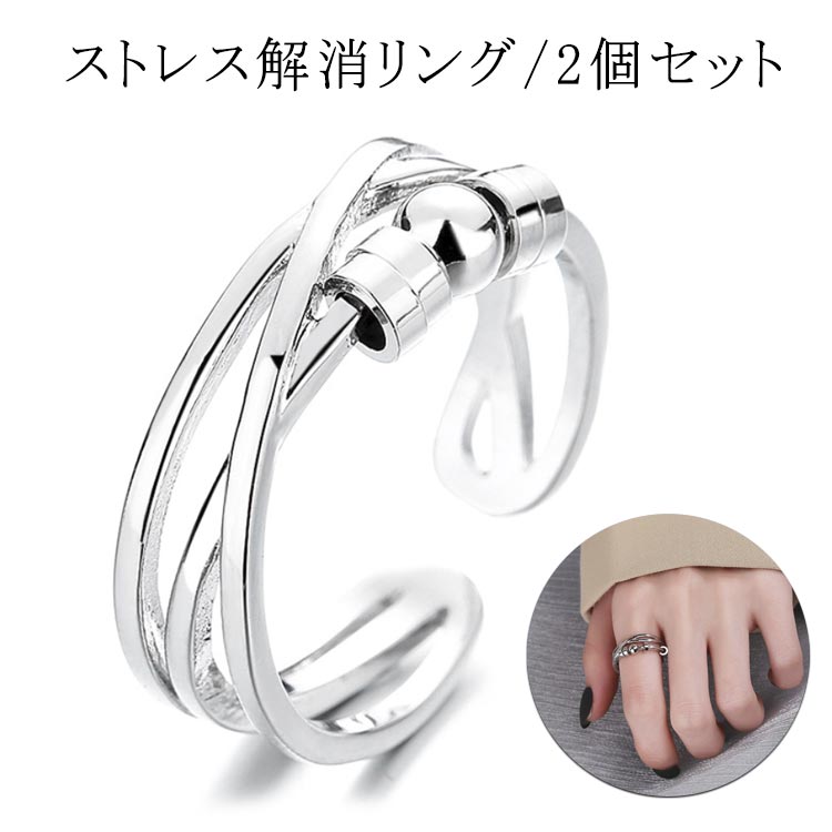 Rakuten - ストレス解消リング リング ストレス解消 2個セット ジュエリー リング 心配 ユニ 可動ランナー 回転 不安 調節可能 ビーズ付き 心のリラックス 2個セット ファッションアイテム おしゃれ アンストレス シンプル