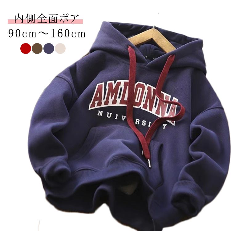 裏ボア 長袖 裏起毛 トレーナー 子供服 トレーナー 厚手 パーカー 小学生 男の子 長袖 キッズ ポケット付き フード付き 裏ボア キッズ スウェット トップス プルオーバー 綿 春 秋 冬 暖かい あったか 柔らかい あったか 裏起毛 幼稚園 通園 通学 カジュアル(4.0)