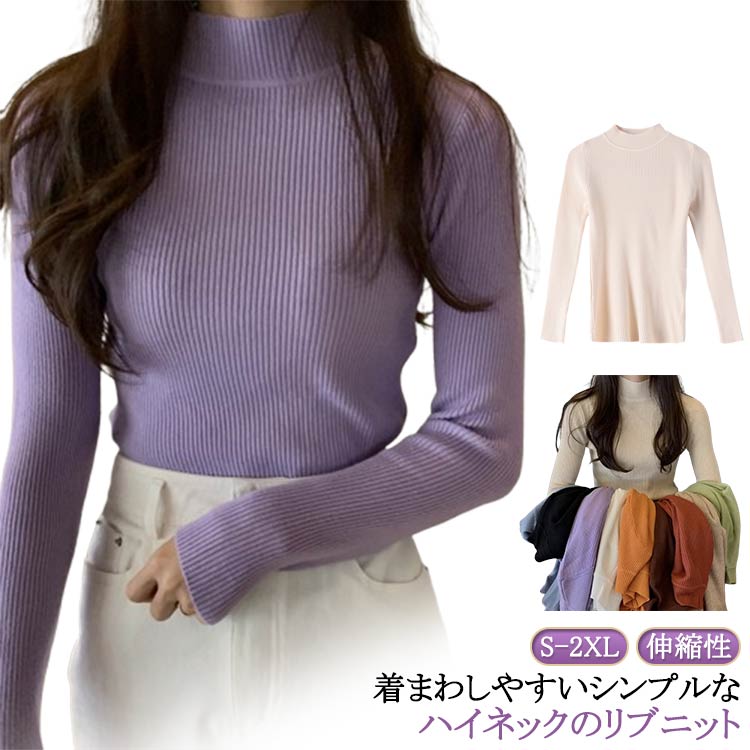 Rakuten - ニットセーター ハイネック セーター 長袖 レディース ハイネックニット チクチクしない きれいめ プルオーバー オフィス 重ね着 ニット オフィスカジュアル トップス 秋冬 春 秋 冬 ニット リブ ハイネックセーター ニットトップス インナー 無地