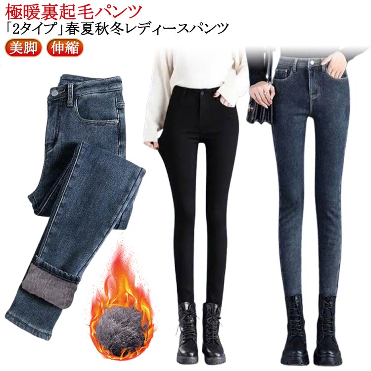 秋 レディース 裏起毛 パンツ スキニーパンツ 暖パン おしゃれ デニムパンツ あったかパンツ レギンス 冬 スキニーパンツ 大きいサイズ 伸縮 ハイウエスト ストレッチ ボトムス 可愛い 防寒 暖かい 防寒 暖かい 極暖 極厚