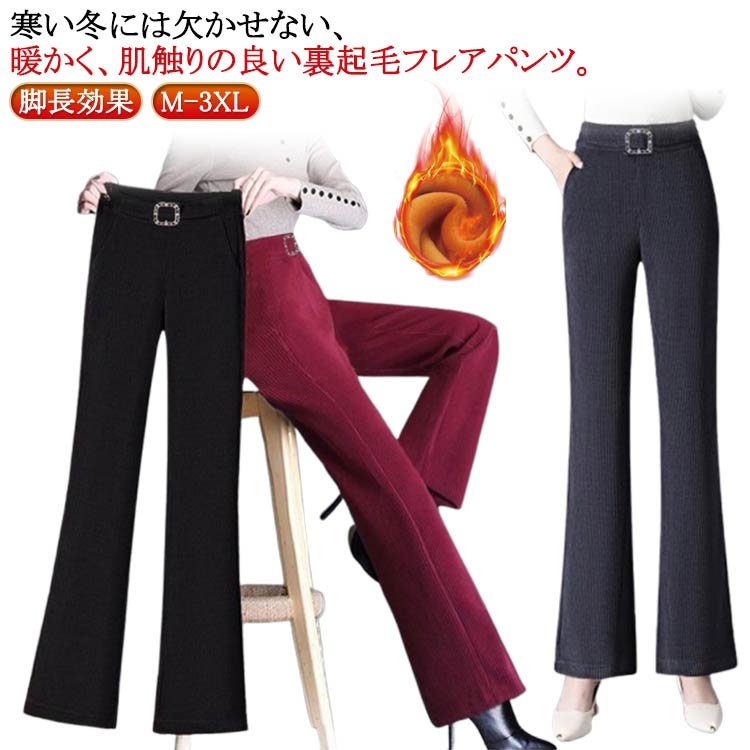 ストレッチ パンツ あったかパンツ 通勤 スタイルアップ 暖かい あったかパンツ レギンスパンツ 高身長 レディース 黒 フレアパンツ ブラック 長ズボン 保温 裏起毛 冬 あたたかい ハイウエスト 防寒 美脚 脚長効果 細見せ 防寒 コーヒー 黒 ブラック グレー