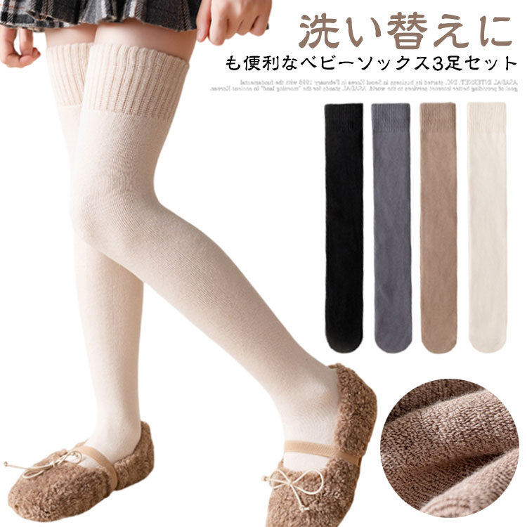 靴下 女の子 キッズ 厚手 男の子 ハイソックス 子供 ソックス あったか 冬 秋 子供 小学生 幼稚園生 靴..