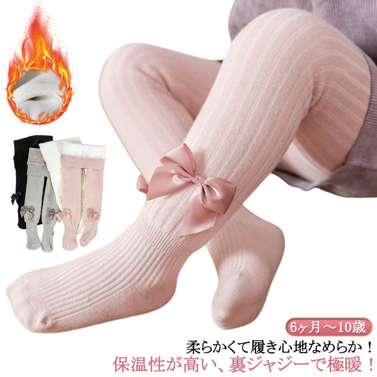Spats - 裏起毛タイツ 110 ベビー キッズ 80 通学 登園 100 タイツ 冬 綿 ストッキング 140 90 女の子 防寒 あったか レギンス 裏起毛タイツ リボン プリンセス ピンク 子供 120 発表会 子ども 130 ホワイト ブラック 黒 白 グレー 子供 七五三 三歳 五歳 七歳