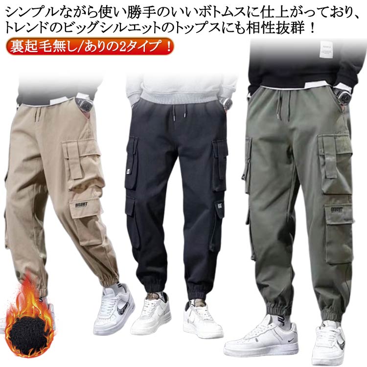 Rakuten - メンズ 暖かい パンツ 裏起毛 暖かいパンツ カーゴパンツ ゆったり ロングパンツ かっこいい ポケット 大きいサイズ 大きいサイズ 裏起毛あり/なし アウトドア 防寒着 秋冬 ワークパンツ チノパン 長ズボン 春 秋 冬 黒 ブラック カーキ ベージュ