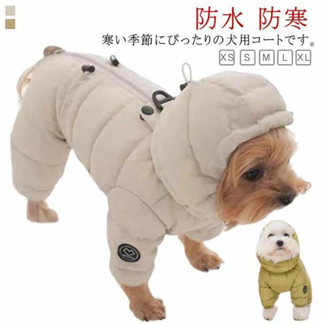送料無料 ペット用 中綿 犬服 暖かい 防寒 ペット服 あったか 防風 コート 犬 秋 冬 服 保温 送料無料 ハーネス一体型 ダウンジャケット おしゃれ 秋冬 洋服 抜け毛防止 フード付き アウター 防水 可愛い 防寒 保温 お散歩服 犬洋服 小型犬
