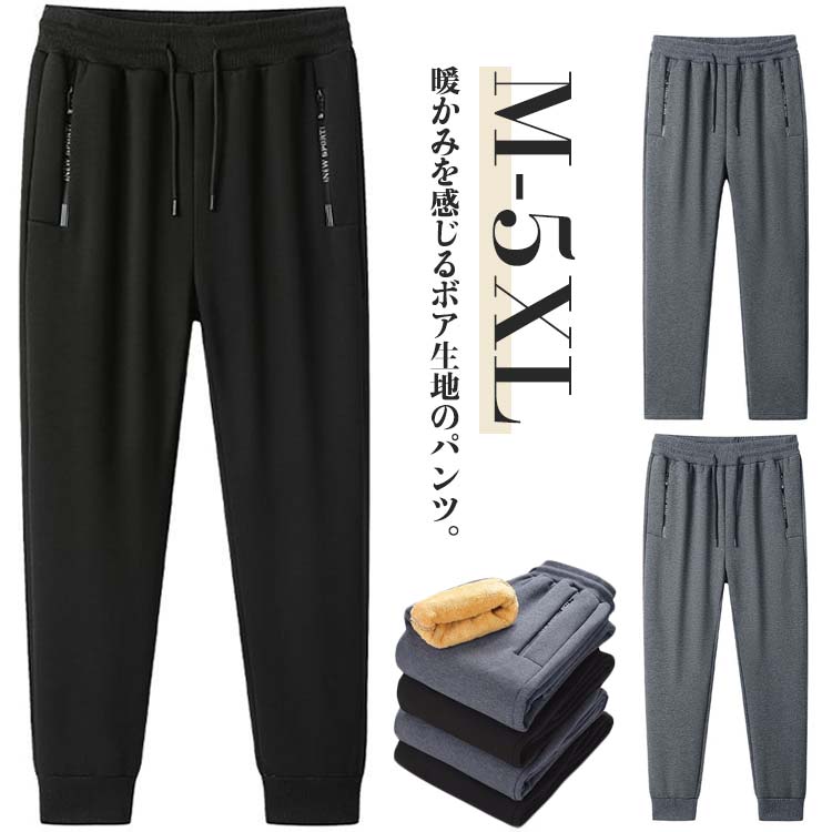 Rakuten - パンツ メンズ スウェットパンツ 防寒ルームウェアイージーパンツ カジュアルズボンロングパンツ ジョガーパンツ 暖かい ルームパンツ ボアパンツ 部屋着 スウェットパンツ 極暖 スラックス 裏ボア 秋冬 厚手 アウトドアウェア スポーツ