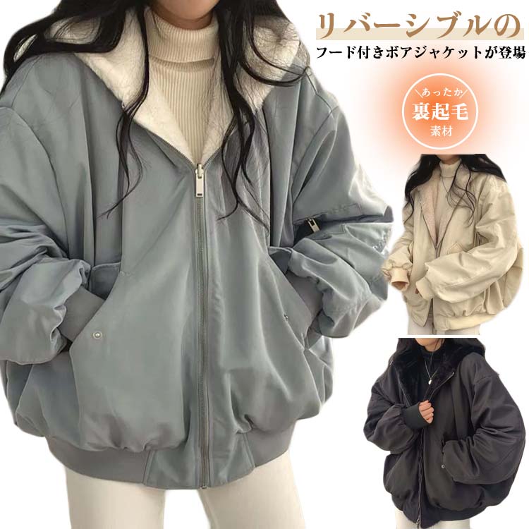 Rakuten - レディース ファージャケット ボアコート 2way 裏起毛 裏ボア ボアブルゾン ボアブルゾン ボアブルゾン リバーシブル アウター ふわふわ もこもこ あったか 暖かい 長袖 フード付き ショート丈 コート アウター ゆったり