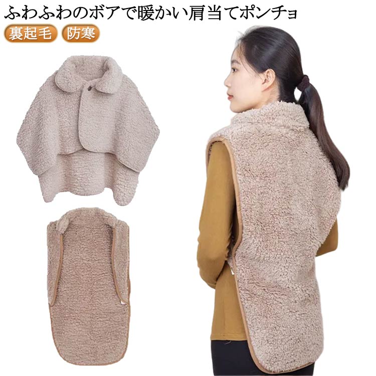 おやすみウォーマー レディース 首 寝具 首カバー ボア あったか 肩当て あったかグッズ メンズ 冬 秋冬 冬用 ネックウォーマー ネックカバー ネックガード 肩 ショルダーウォーマー 肩 就寝時 裏起毛 防寒 暖かい 冷え対策 着る毛布 ロング丈