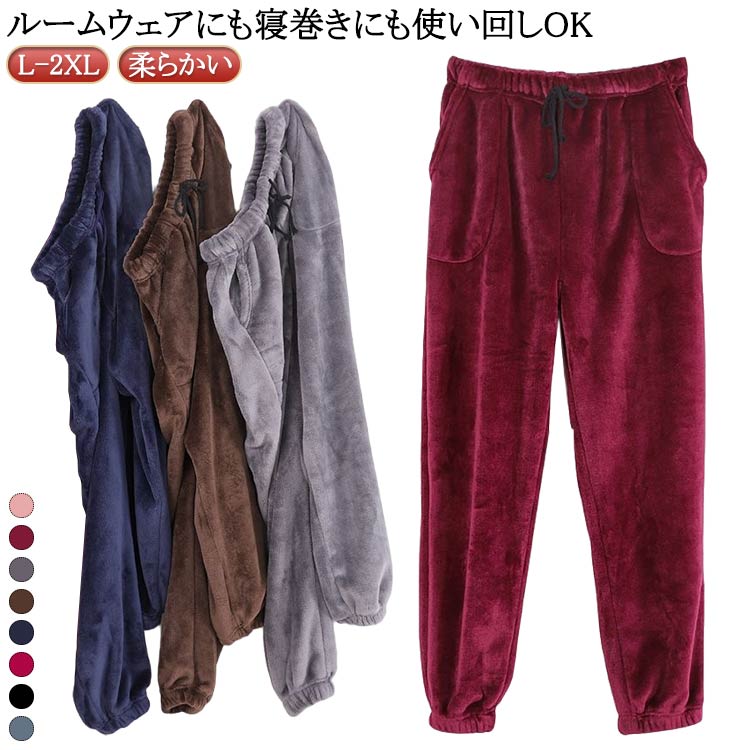 Rakuten - もこもこ ルームパンツ 大人 フランネル ペアルック あったか 柔らかい パンツ ポケット付き ルームウェア メンズ パジャマ ウェストゴム ロングパンツ 厚手 レディース ナイトウェア 寝巻き 防寒 冬 ふわふわ 無地 暖かい 部屋着 パジャマパンツ