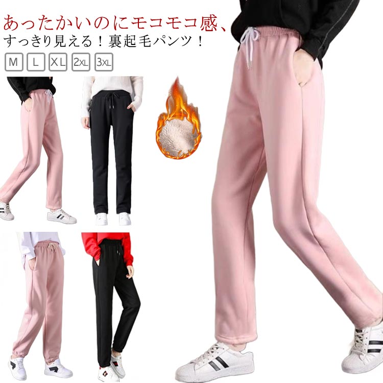 裏起毛 秋冬 裏起毛パンツ ロングパンツ ジョガーパンツ レディース 厚手 防寒 スウェットパンツ 大きいサイズ 保温 イージーパンツ 暖パン ストレートパンツ 極暖 裏起毛 あったか ウエストゴム ルームウェア 部屋着 暖かい カジュアル 無地 秋 冬 大きいサイズ 黒