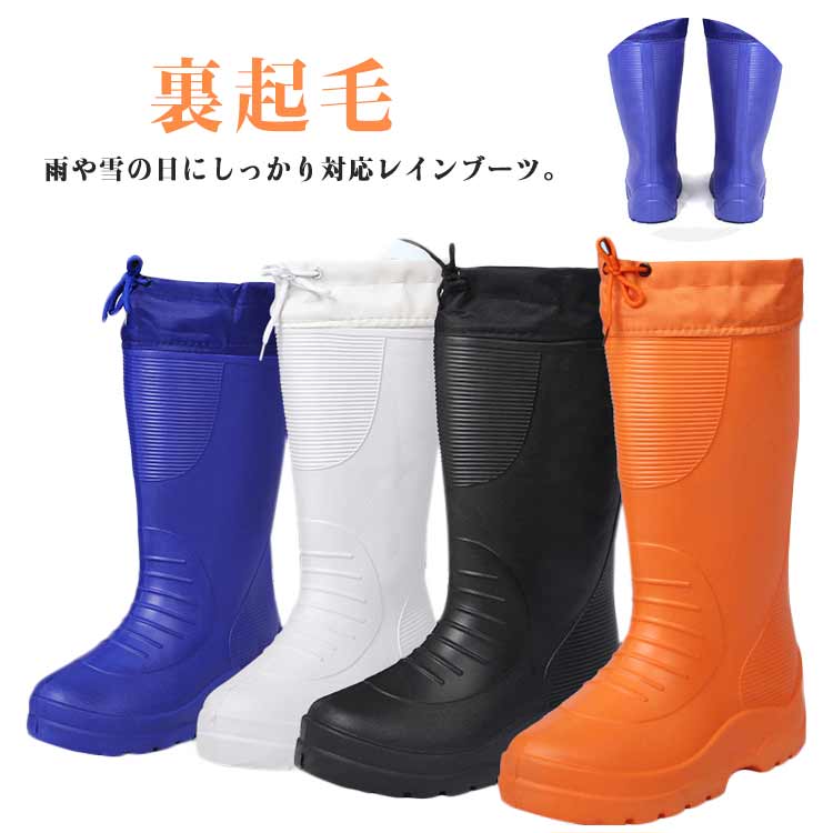 あったか レインシューズ 裏起毛 男性用 防寒 長靴 メンズ 裏ボア レインブーツ 多機能 防寒長靴 滑らない 冬 歩きやすい 防寒 防雪用 おしゃれ 防滑 防風 ロングレインブーツ 完全防水 キッチン用 釣り フィッシング アウトドア 靴